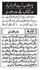 تحریک منہاج القرآن Minhaj-ul-Quran  Print Media Coverage پرنٹ میڈیا کوریج Daily Dunya back page
